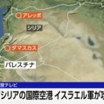 【悲報】イスラエル、シリアも空爆してしまう