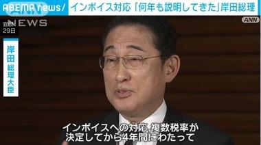 岸田首相､インボイス制度に反対する人達に反論｢何年にもわたって説明してきた｣