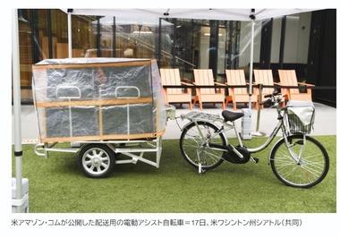 【朗報】Amazon､配送に使う電動アシスト自転車を日本向けに発表 免許不要で物流業界の人手不足に対応