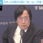 【悲報】中国に良くない印象を持っている日本人が9割超える…処理水問題が影響か