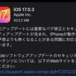 【朗報】Apple、iPhone 15 Proのアチアチ熱問題対応のiOS 17.0.3をリリース