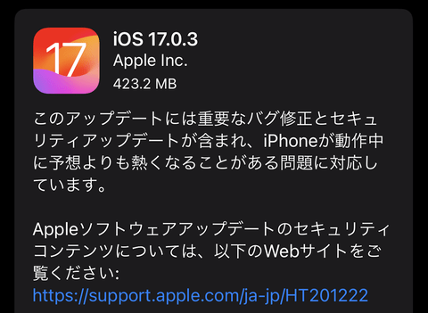 【朗報】Apple、iPhone 15 Proのアチアチ熱問題対応のiOS 17.0.3をリリース