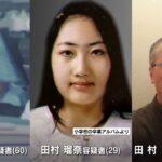 【驚愕】日本の司法ヤバすぎ!?ススキノ事件の瑠奈容疑者(29)…驚愕の判断が下る？