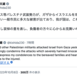 岸田首相「我が国はハマスを強く非難」