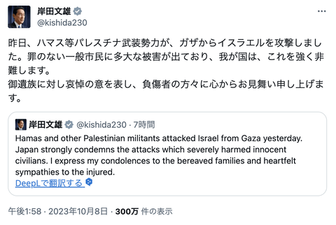 岸田首相「我が国はハマスを強く非難」