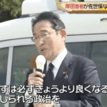 岸田首相「明日は必ず今日より良くなると信じられる政治をもう一度実現したいと心から思っている」