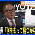 【悲報】日本の自動車メーカー、EVシフトに乗り遅れて完全に終わる