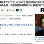 【悲報】岸田総理ブチギレ｢減税までしてやったのに｣ 国民逆恨みも12月辞任の可能性