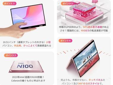 N100搭載ノートPC｢MiniBook X｣買おうと思ってるんだけどどこが最安？