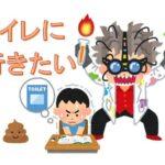 【愕然】一時不登校に？茨城県の小1児童…授業中の厳しいトイレ注意で集団失禁