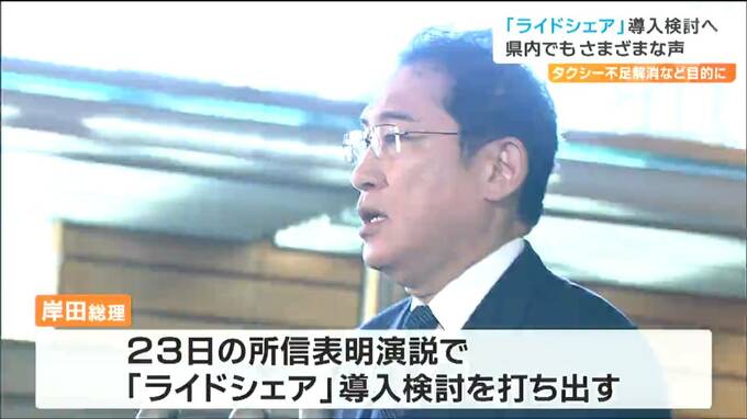 岸田首相、ライドシェア解禁への検討を明言！交通インフラの革新が期待される！