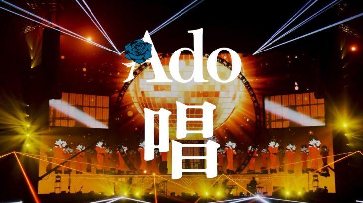 Adoの武道館ライブ映像がついに解禁！圧巻の歌唱力に大絶賛の声
