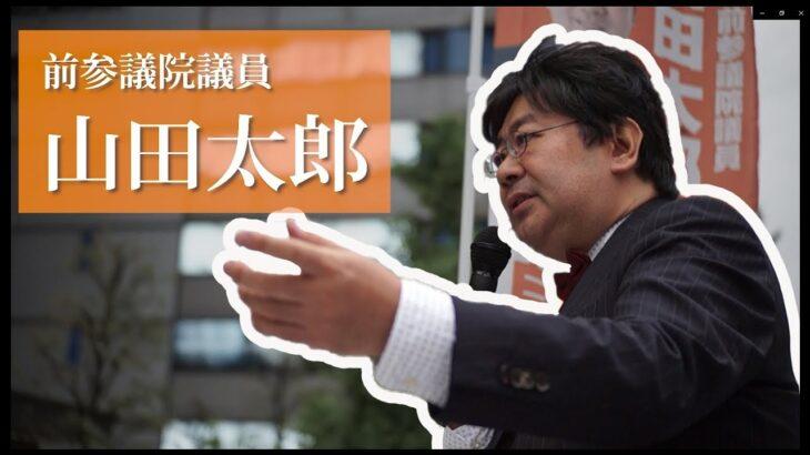 山田太郎議員が報道に対して法的措置を検討 – 事件報道に異議を唱える