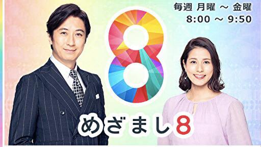 「めざまし8」インタビューで明かされた衝撃の回答！50代男性の残高は30円に！