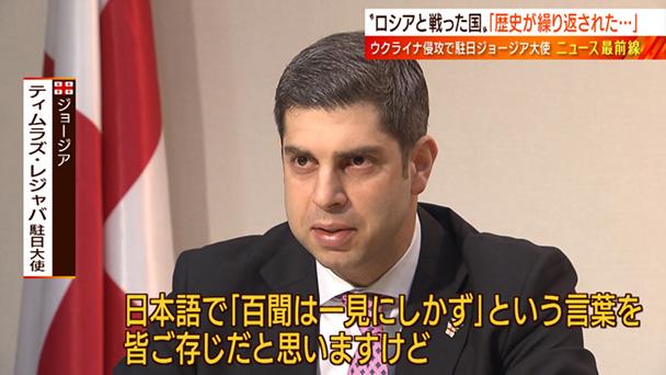 駐日ジョージア大使が指摘する報道の在り方の変化とは？