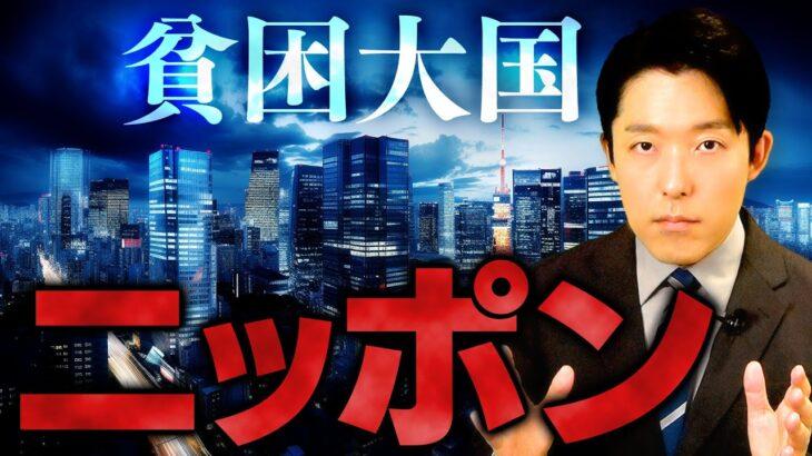 【正論】中田敦彦さん、「貧困大国日本」を徹底解説