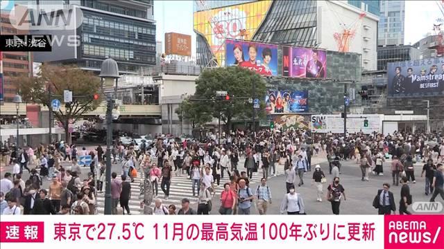 【記録】100年ぶりに更新？11月の観測史上最高気温…東京都心で驚愕の観測