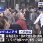 中国でスパイ容疑で拘束の日本人男性、上訴棄却され懲役12年確定