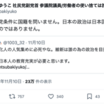 【正論】社民党「日本の政治は日本国籍の人のためだけにあるのではありません」
