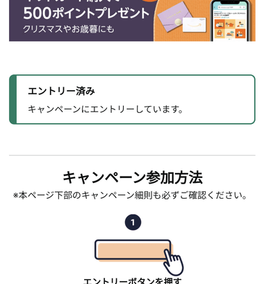 Amazon｢ギフトカード購入で500ポイントプレゼント｣と｢5000円チャージで1000ポイントプレゼント｣を開催中(対象者限定)