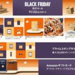 Amazon､｢ブラックフライデー2023 先行セール｣を開始 ｢カップスター｣や｢Xiaomi Pad 6｣など安い