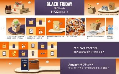 Amazon､｢ブラックフライデー2023 先行セール｣を開始 ｢カップスター｣や｢Xiaomi Pad 6｣など安い
