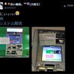 【悲報】全国でクレカ決済ができなくなってしまう CARDNET/J-Mupsがシステム障害？