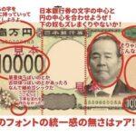 【画像あり】新一万円札のデザイン、酷すぎるｗｗｗｗｗｗｗｗｗｗｗ