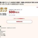 楽天市場､7500円以上で使える500円クーポン配布 5日20時から利用可能