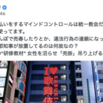 ひろゆき「自ら高額の支払いをするマインドコントロールは統一教会だけじゃなくてホストも使ってるけど放置してるのは何故なの？」