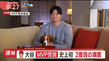 【速報】大谷翔平､満票でMLB ア･リーグ MVP受賞