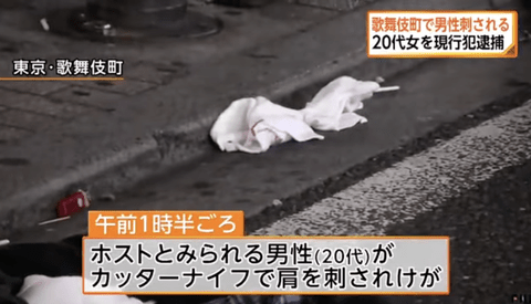 歌舞伎町の路上でホストとみられる男性がカッターナイフで刺される。20代女を現行犯逮捕