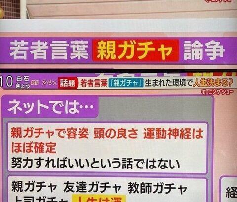 【悲報】Z世代の若者「人生は親ガチャ。学力も容姿も親ガチャで確定。努力とか意味ない」