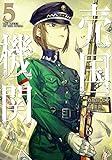 Amazonにて大規模セール！売国機関、クマ撃ちの女、ローズ・ベルタンなど多数半額　１１円漫画も多数追加