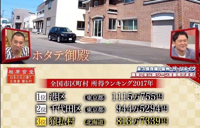 猿払村「20代で年収2,000万円です、世襲でしかなれません。」中国禁輸でホタテ長者の村が没落の危機に！