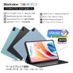 G99搭載タブレット｢Blackview Tab 18｣がAliexpressで発売 WidevineL1サポート･Harman/Kardonスピーカー