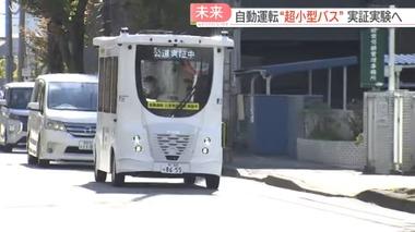 福岡で自動運転バスとタクシーが接触事故 実証運行は当面見合わせに