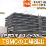 【朗報】｢半導体最大手･TSMC､第3工場も熊本に建設へ｣←熊本の経済とんでもないことになるよな