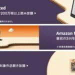 Amazonブラックフライデー｢Kindle Unlimited 2か月99円｣｢Music Unlimited 3か月無料｣｢Audible 2か月99円｣を開始