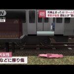 【衝撃】まるでコント？夜の鹿児島の駅で起きた衝撃の勘違い…「ホームがない」