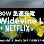 G99搭載でWidevineL1サポートのタブレット｢Headwolf HPad5｣､Amazonと楽天で販売開始 11月20日までクーポンで2万2679円
