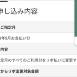 【悲報】ワイ、リボ払いがご利用できなくなる