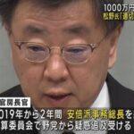 松野官房長官､辞任を否定 1000万円の裏金疑惑は説明せず 岸田首相も更迭を拒否