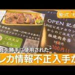 【悲報】焼肉弁当1980円が100円。多くの弱男が詐欺被害に