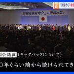 【悲報】安倍派議員「キックバックの慣例は20年前から。収支報告書に書くなと指示された」