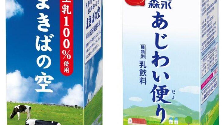 妻が間違えて買ってくる「牛乳」と「乳飲料」、見分け方をメーカーが簡単に教えます。