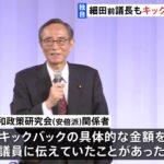 【裏金】また死人に口なし？故・細田前議長が金額指示か…「裏金」問題