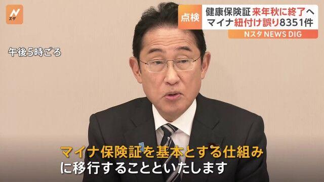 【廃止】ついに健康保険証が来秋廃止に！岸田首相の正式表明…事実上強制か