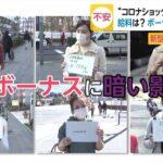 【画像あり】日本人、ガチでボーナスをもらえなくなる…少なすぎて悲鳴