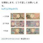 【画像あり】新日本円札、やはりヤバいｗｗｗｗｗ